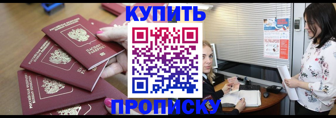 прописка от собственника в Поронайске